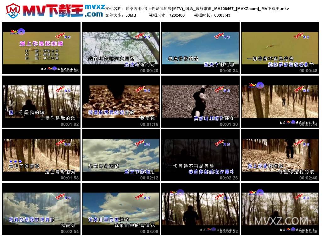 阿桑古卡-遇上你是我的缘(MTV)_国语_流行歌曲_MA106467